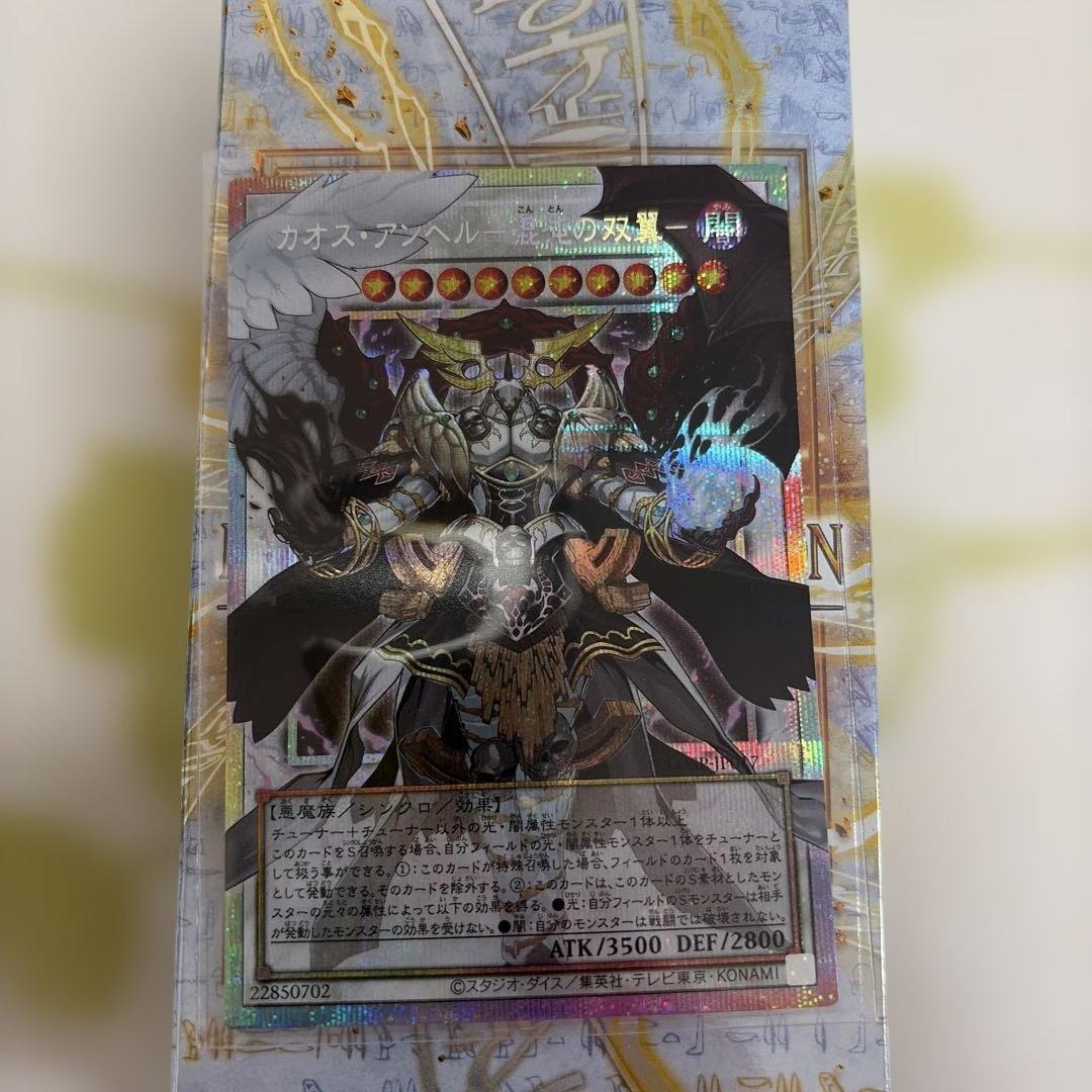 遊戯王OCG カオス・アンヘル混沌の双翼　他プリシク&オーバーフレーム