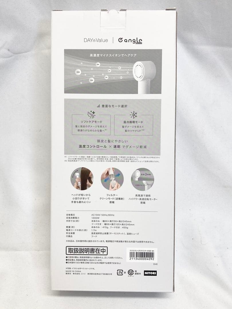 【新品未使用品】ニトリ 高濃度マイナスイオンヘアケアドライヤー NY281 ②