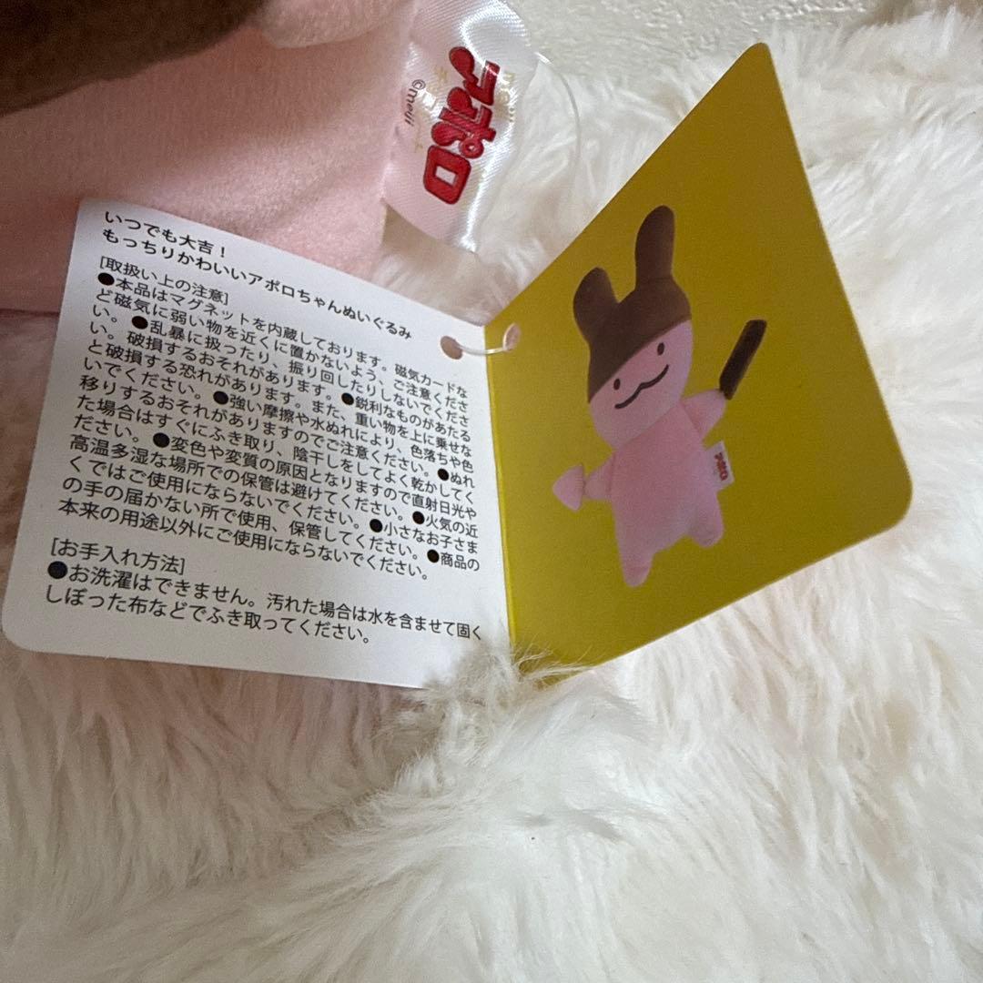 ふわモフ！アポロちゃんぬいぐるみ アポロ 55周年 　開封済み