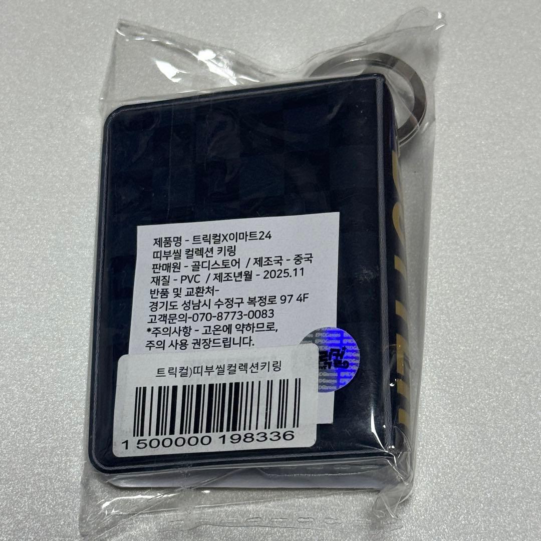 トリッカル 韓国限定 emart24 シール用キーリング バター