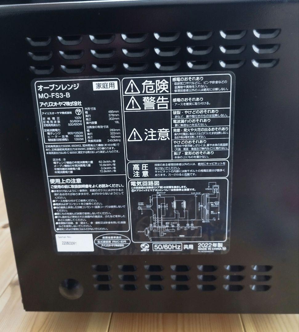 IRIS OHYAMA オーブンレンジ 18L ブラック