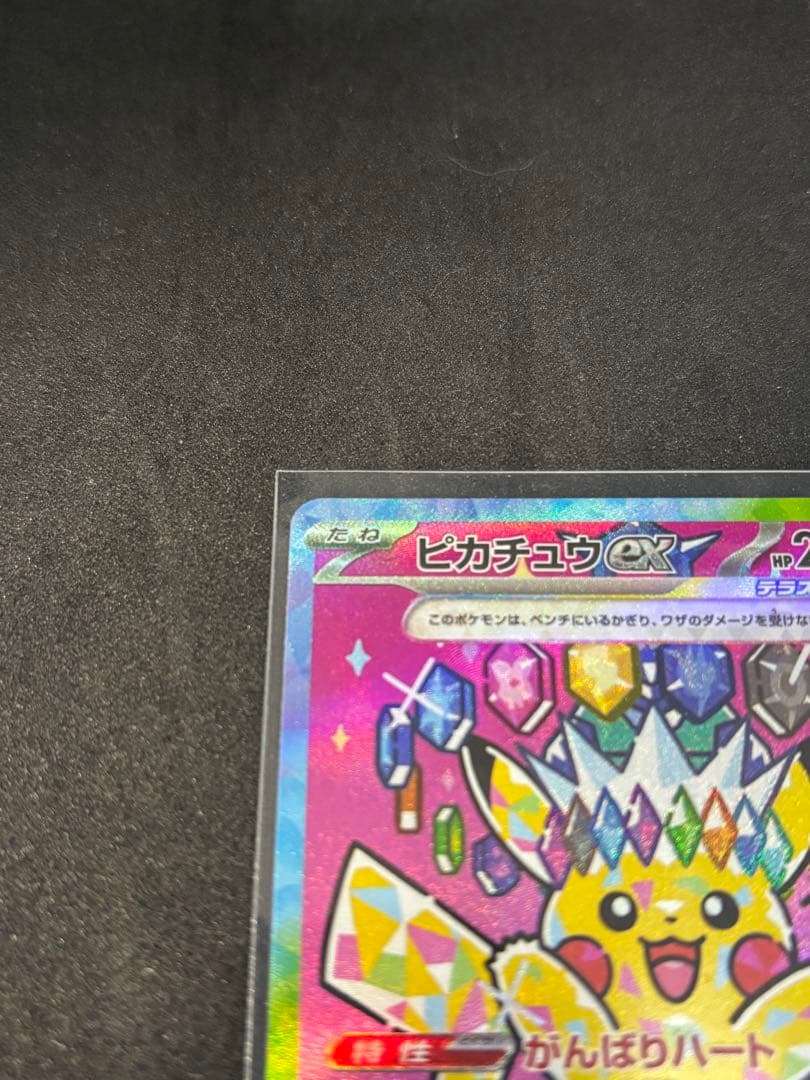ピカチュウ ex SAR