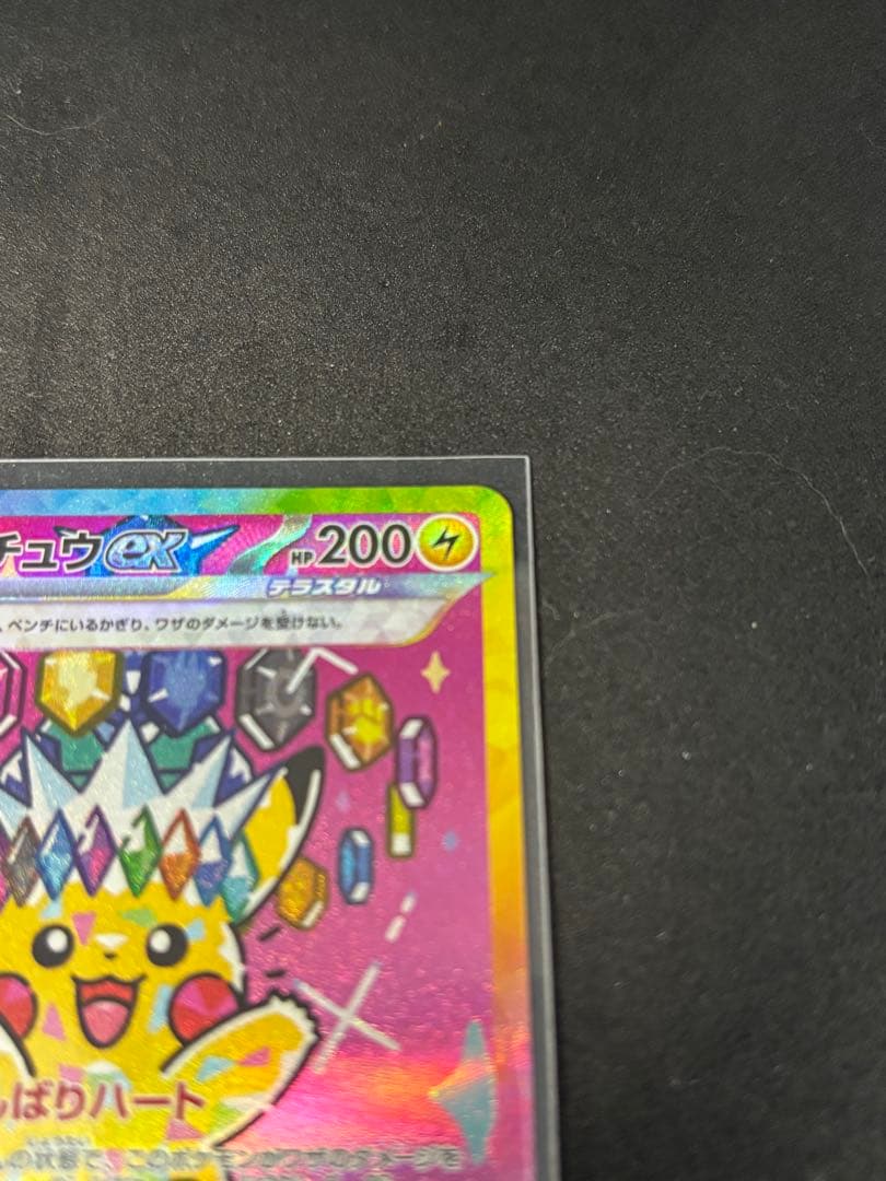 ピカチュウ ex SAR