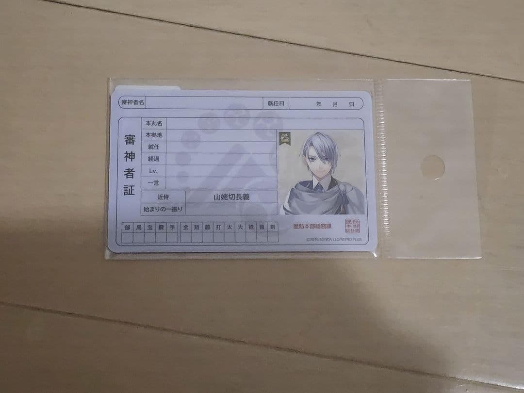 【早い者勝ち！】おまけ付き わんぱく 刀剣乱舞 ぬいぐるみ 山姥切長義 審神者証