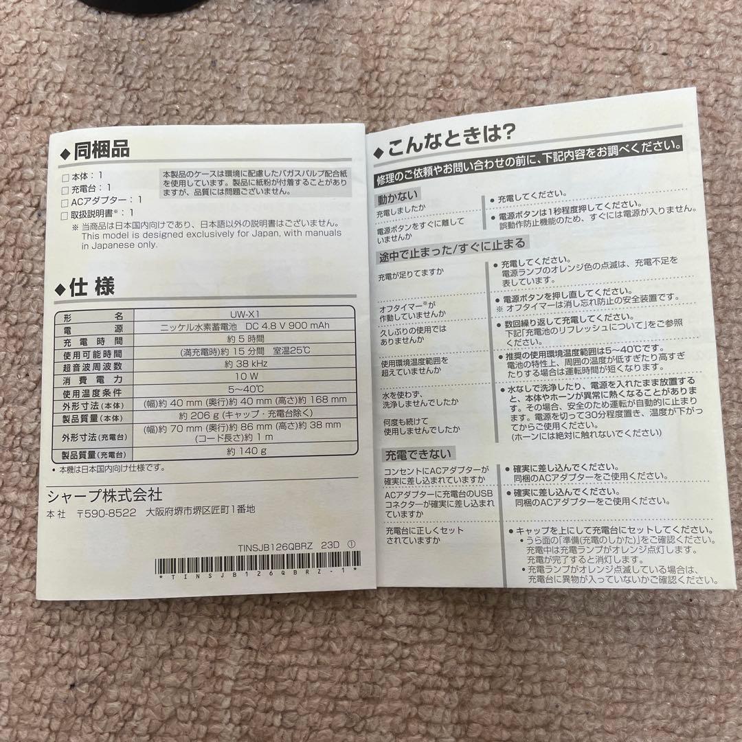 SHARP 超音波洗浄機 UW-X1-S キャップあり