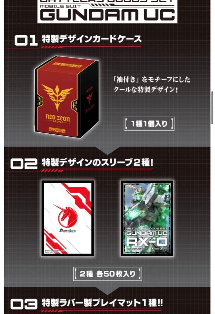 バトラーズグッズセットガンダム