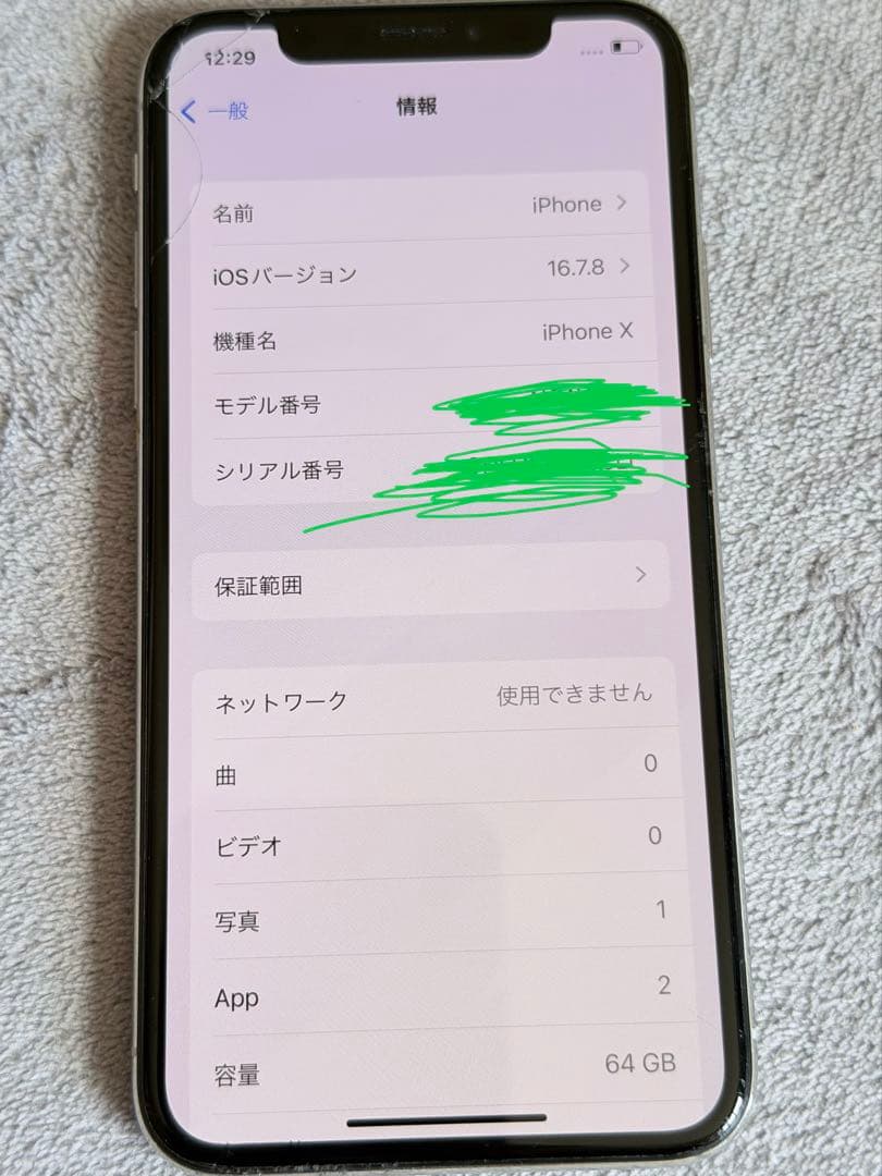 iPhone X 64GB ホワイト