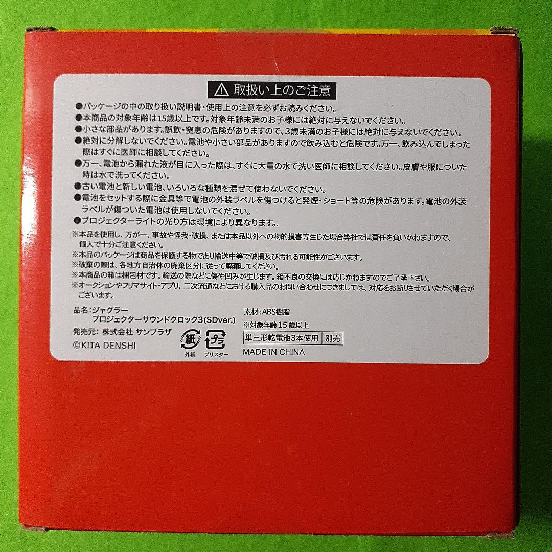 新品未開封品　ジャグラー プロジェクターサウンドクロック3 SDver.
