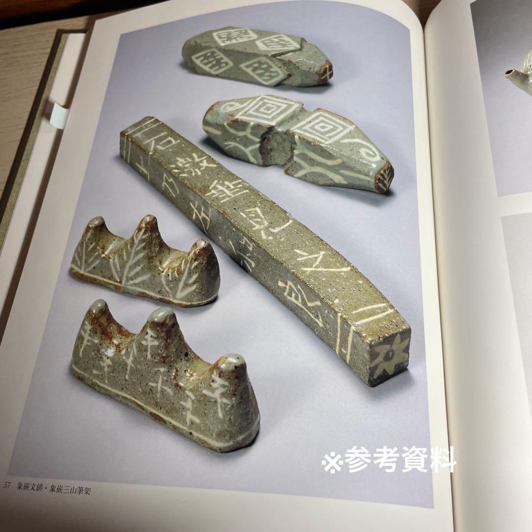 合田好道　金海窯　象嵌皿　箱なし