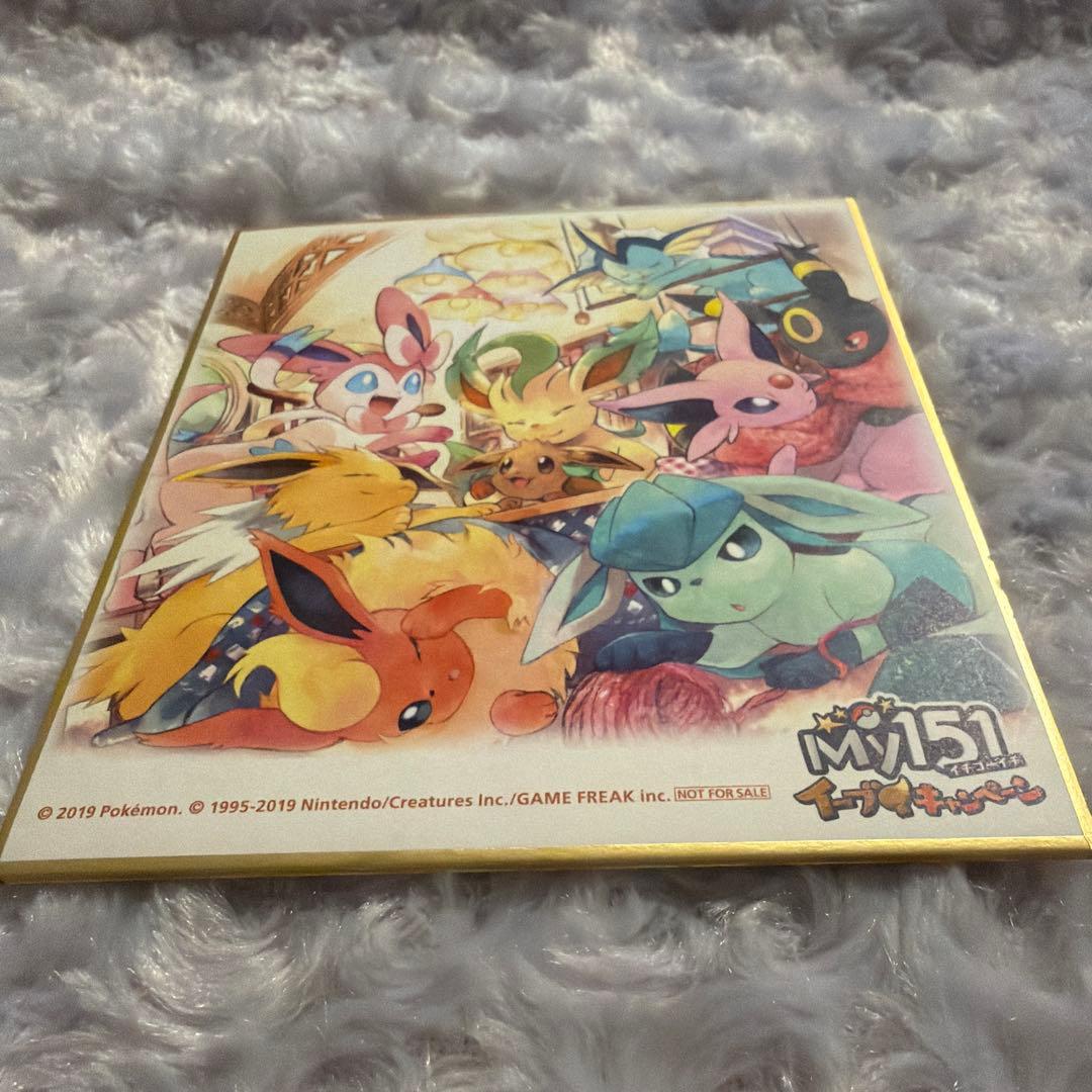 ポケモン　ミニ色紙ブイズ　シークレット