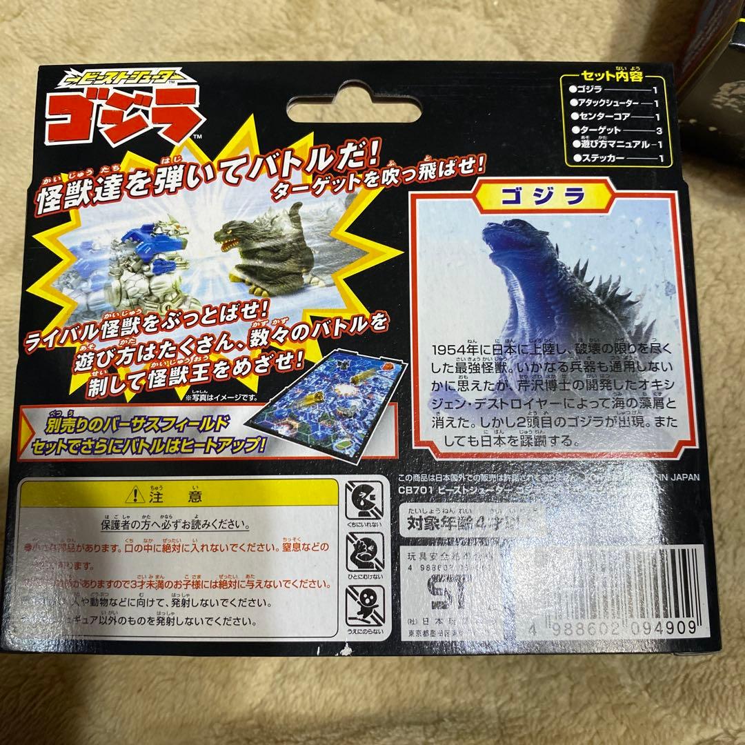 ゴジラ　ビーストシューター　シリーズ４セット　KONAMI