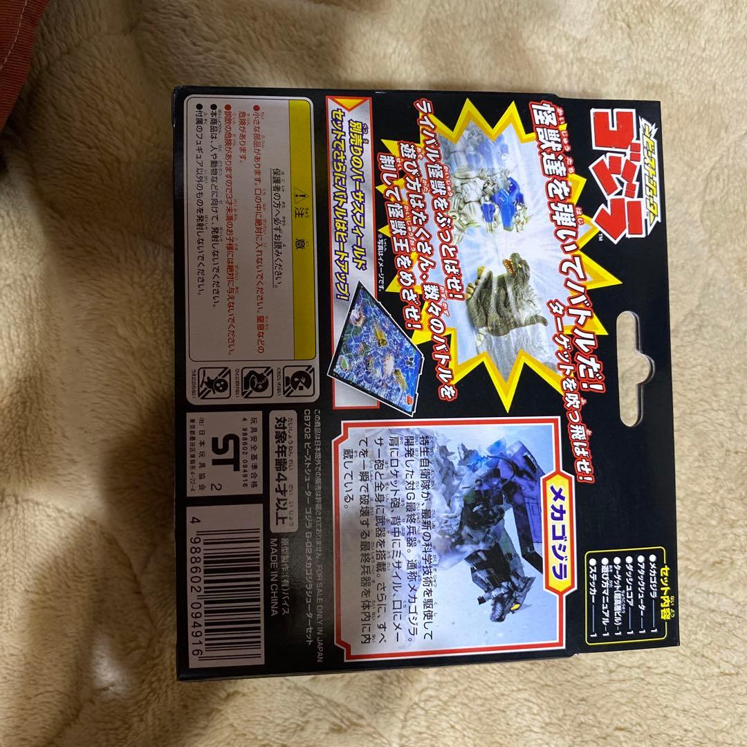 ゴジラ　ビーストシューター　シリーズ４セット　KONAMI