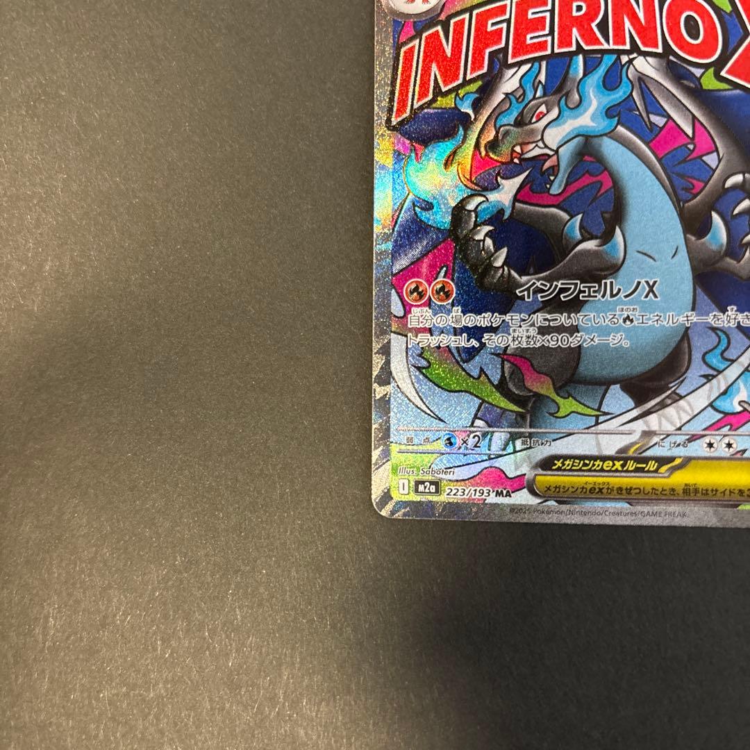 ポケモンカード　メガリザードンex MA 2枚セット