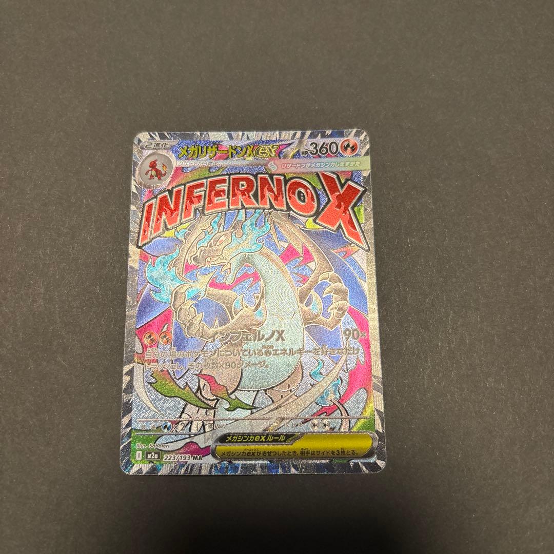 ポケモンカード　メガリザードンex MA 2枚セット