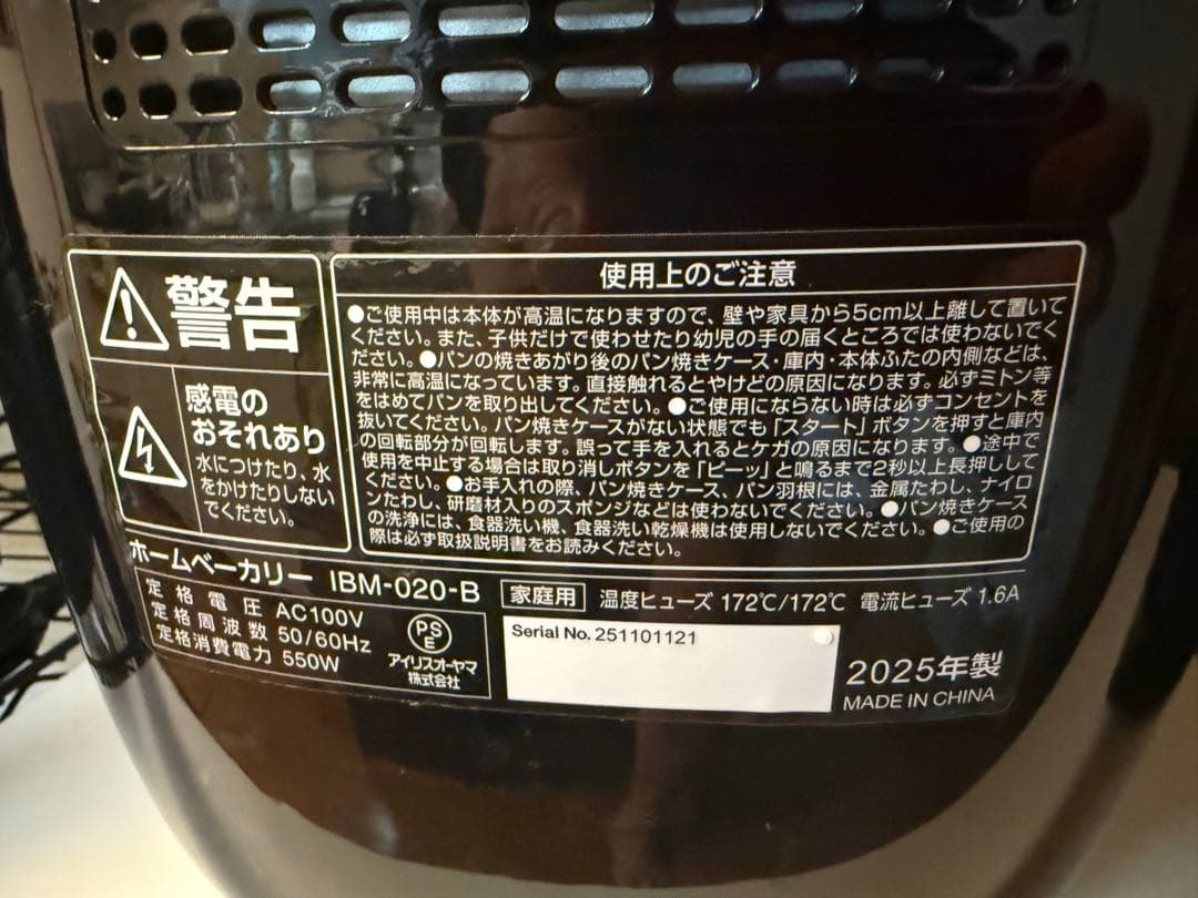 2025年製　アイリスオーヤマ　ホームベーカリー