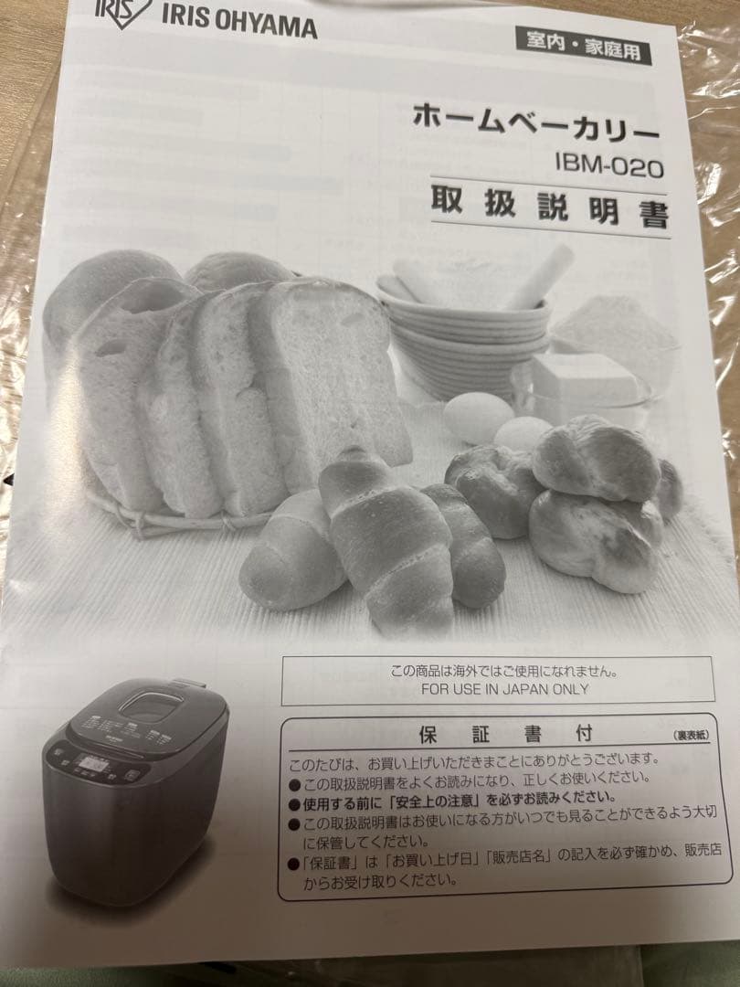 2025年製　アイリスオーヤマ　ホームベーカリー