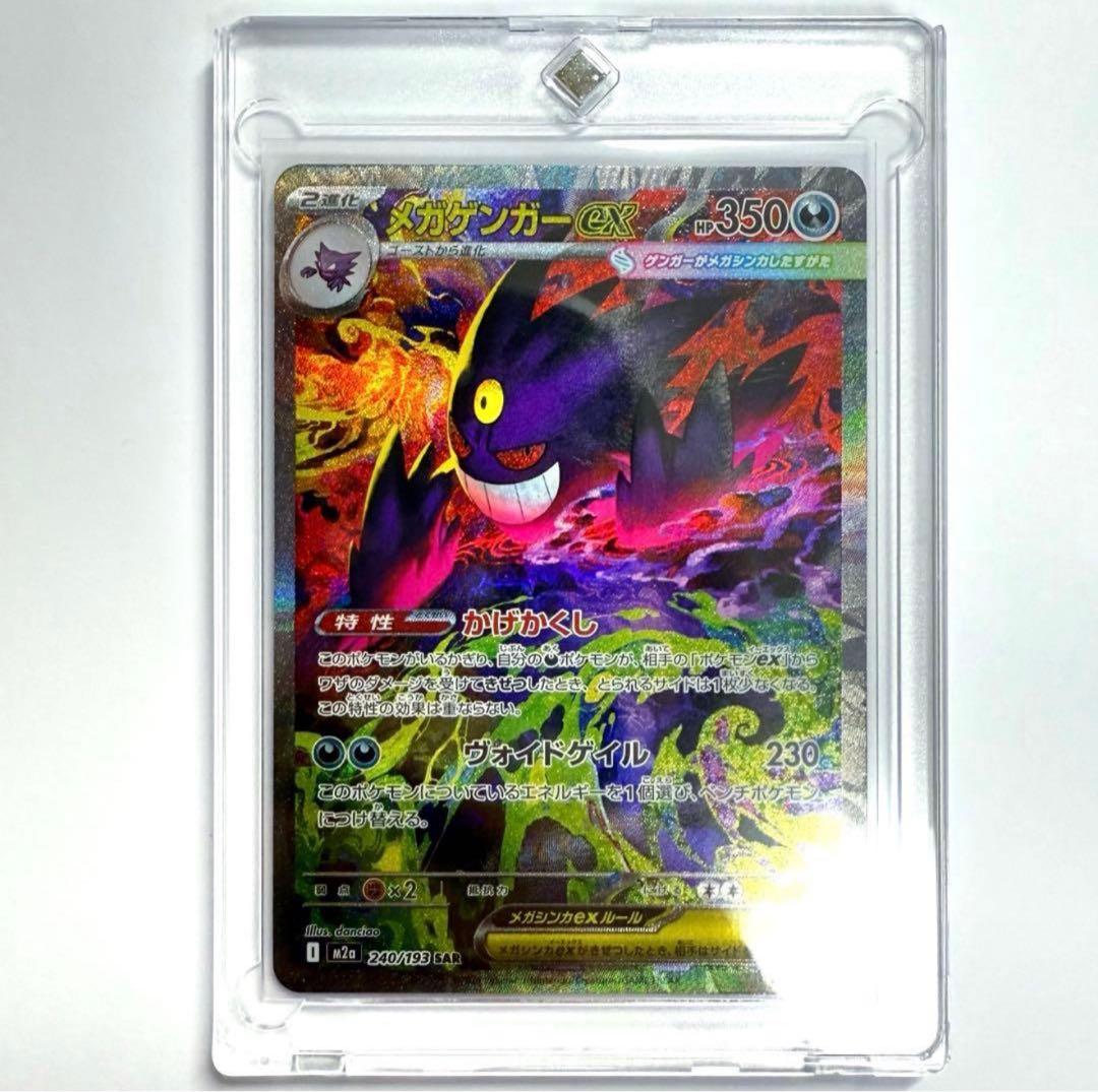 【美品】 メガゲンガーex SAR メガドリームex 240/193