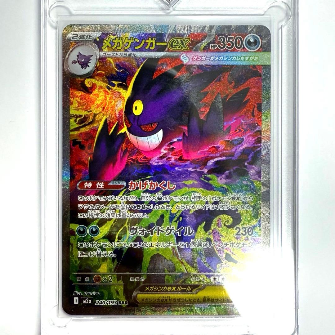 【美品】 メガゲンガーex SAR メガドリームex 240/193