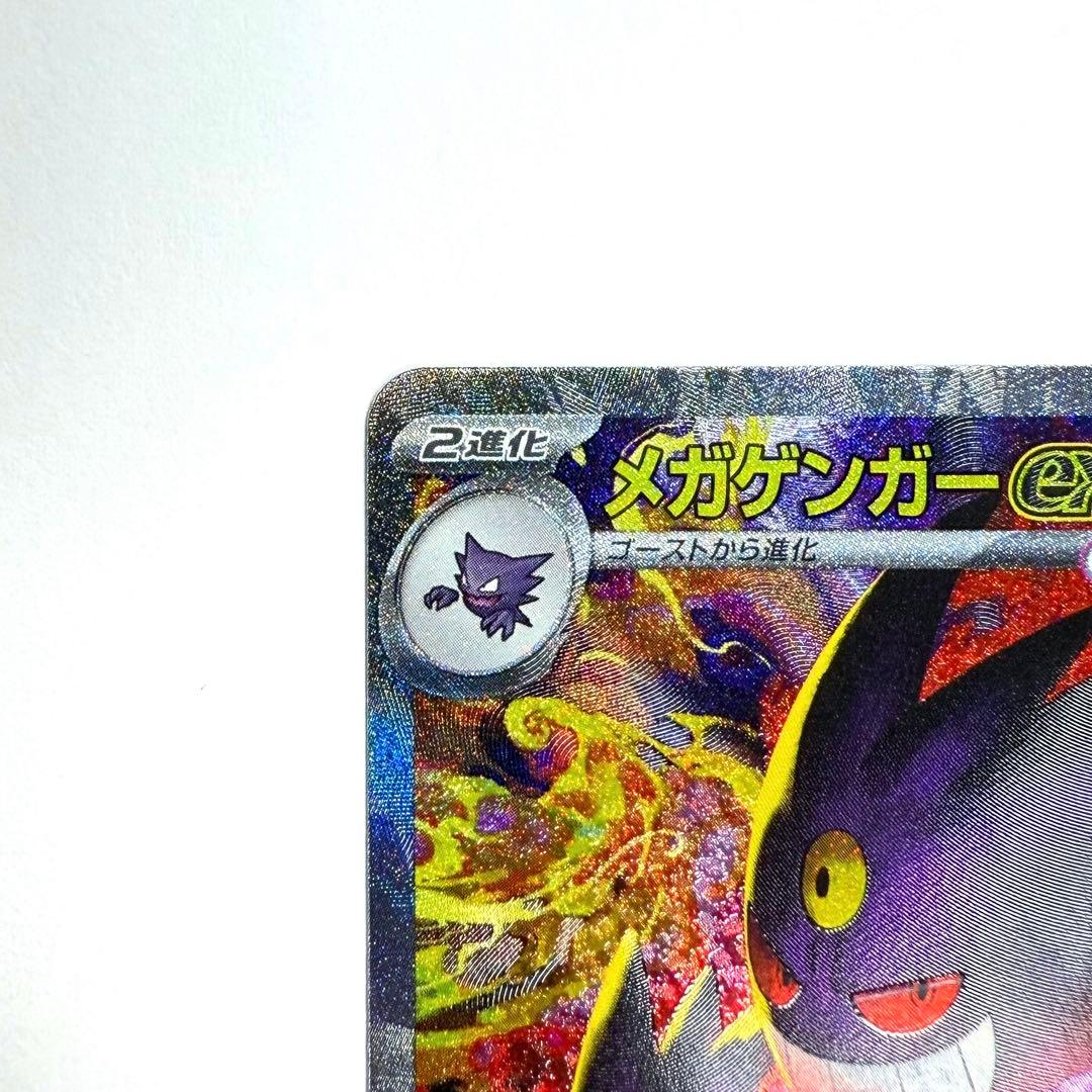 【美品】 メガゲンガーex SAR メガドリームex 240/193