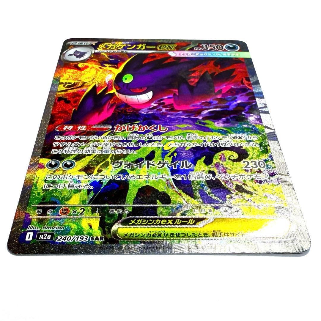【美品】 メガゲンガーex SAR メガドリームex 240/193
