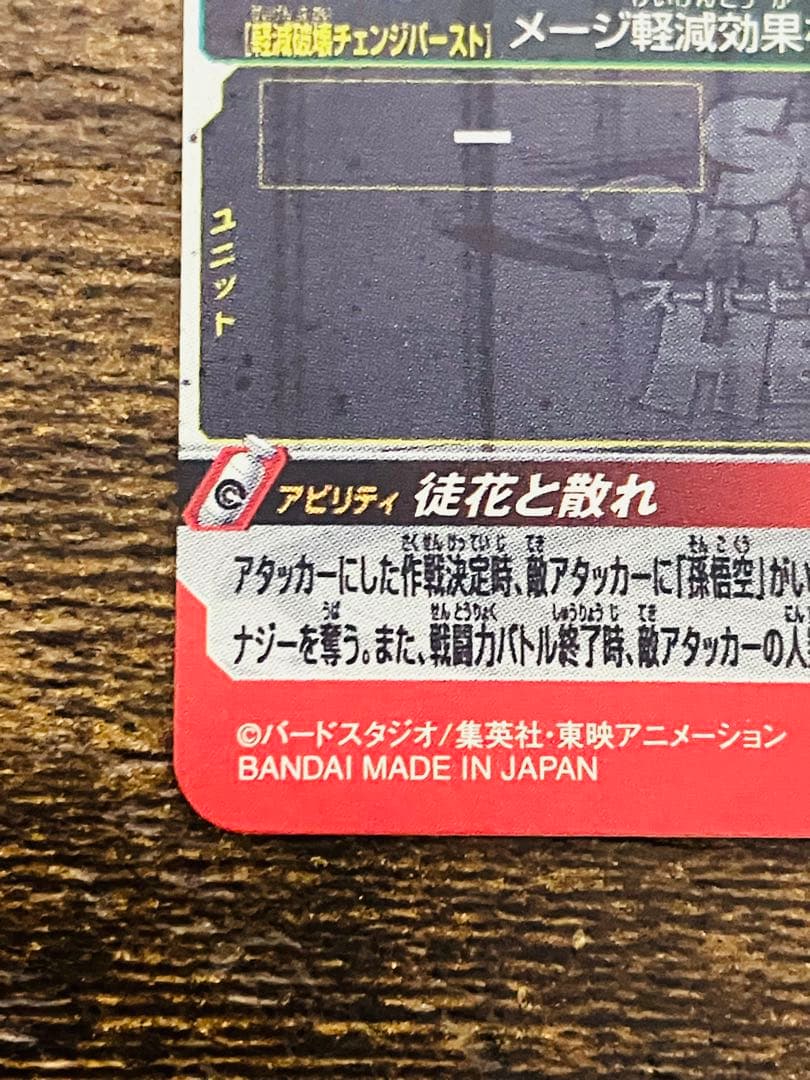 スーパードラゴンボールヒーローズ　ゴクウブラック　ugm7-sec3アタック表記