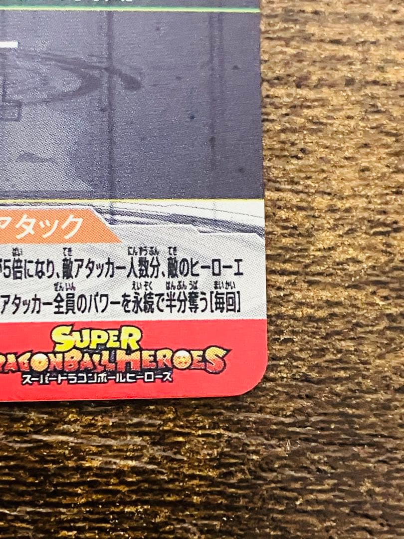 スーパードラゴンボールヒーローズ　ゴクウブラック　ugm7-sec3アタック表記