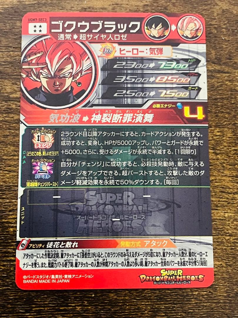 スーパードラゴンボールヒーローズ　ゴクウブラック　ugm7-sec3アタック表記