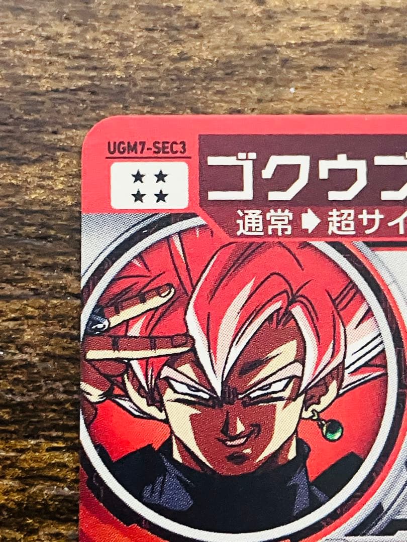 スーパードラゴンボールヒーローズ　ゴクウブラック　ugm7-sec3アタック表記