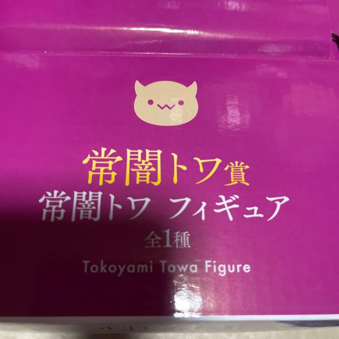 常闇トワ　一番くじ　ホロライブ　ウェディング