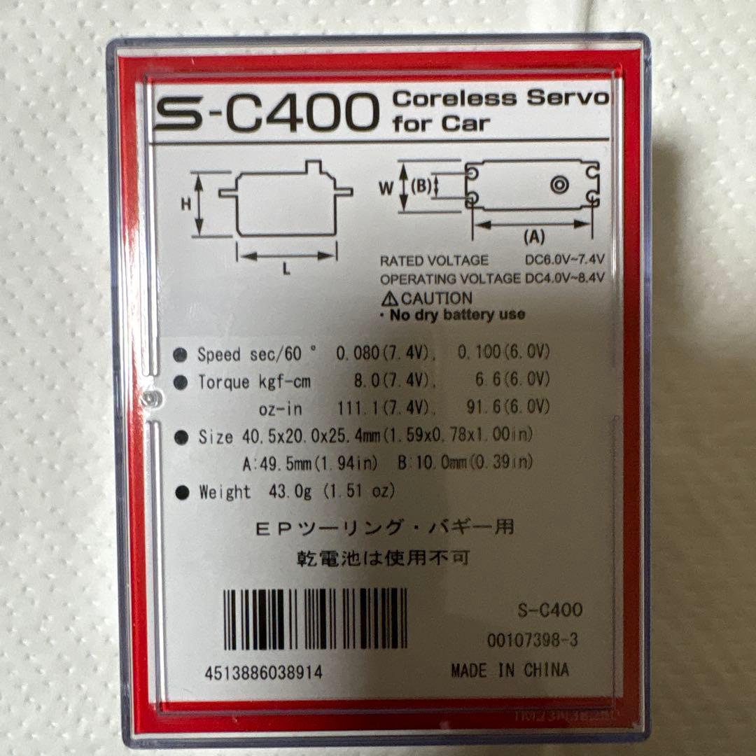 Futaba サーボ S-C400