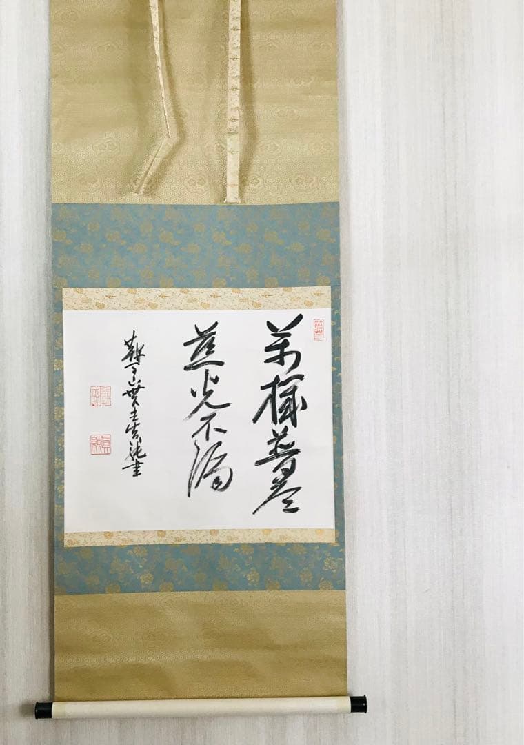 掛軸 鞍馬貫主 香雲 共箱 書 茶掛 茶道具O-85