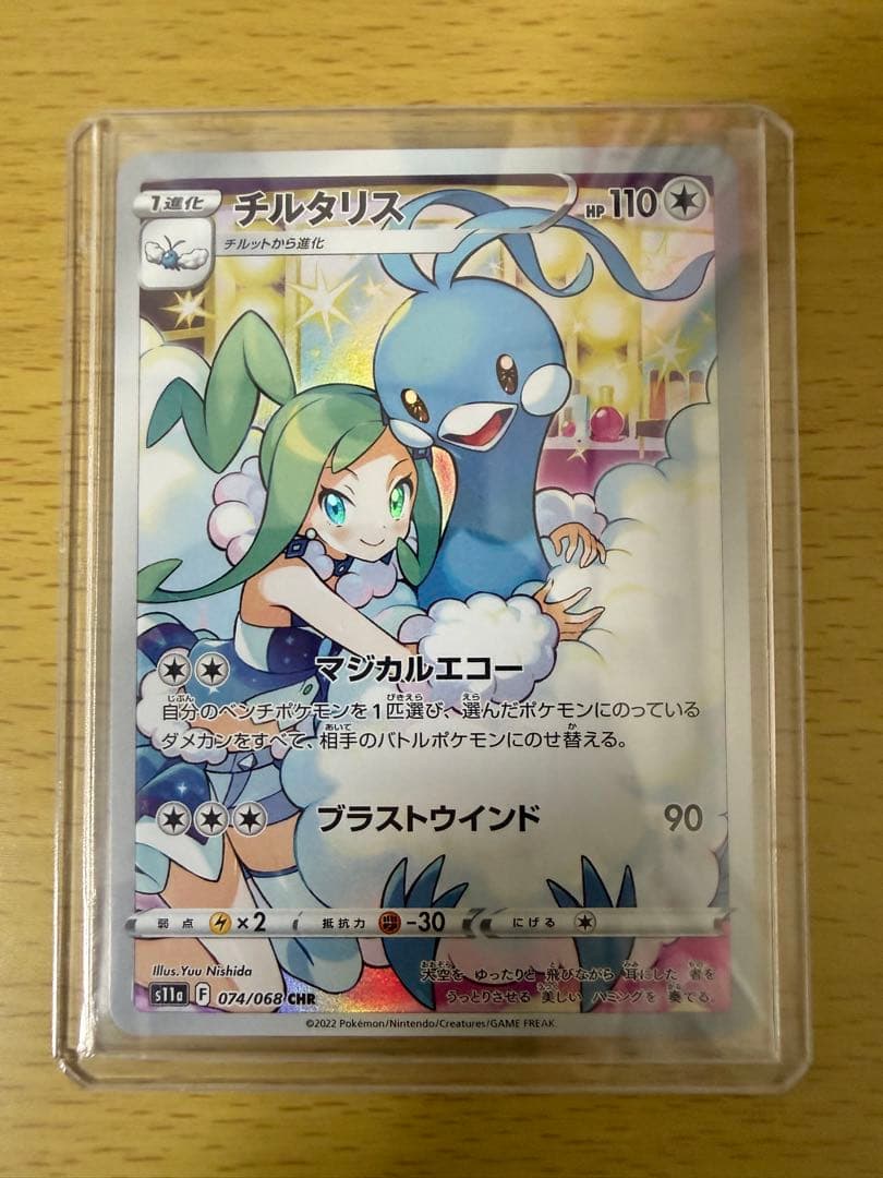 ポケカ コレクションAR•CHR 6枚まとめ売り