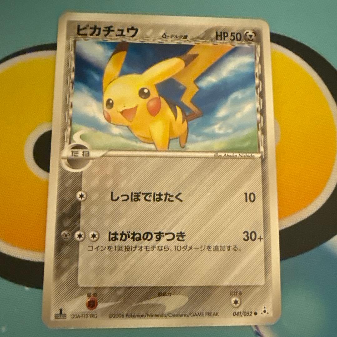 ピカチュウ　δデルタ種　041/052 ポケモンカード 3枚