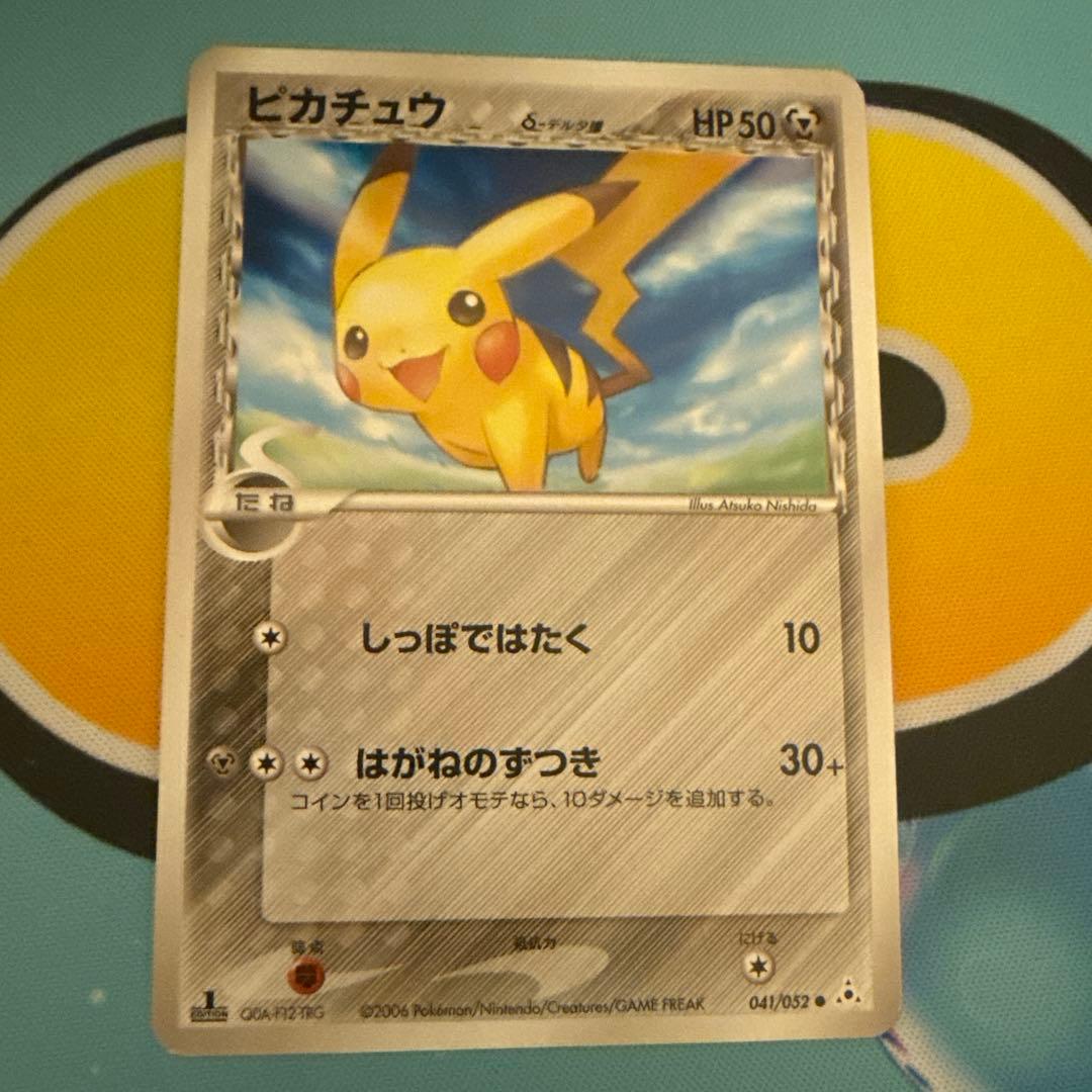 ピカチュウ　δデルタ種　041/052 ポケモンカード 3枚