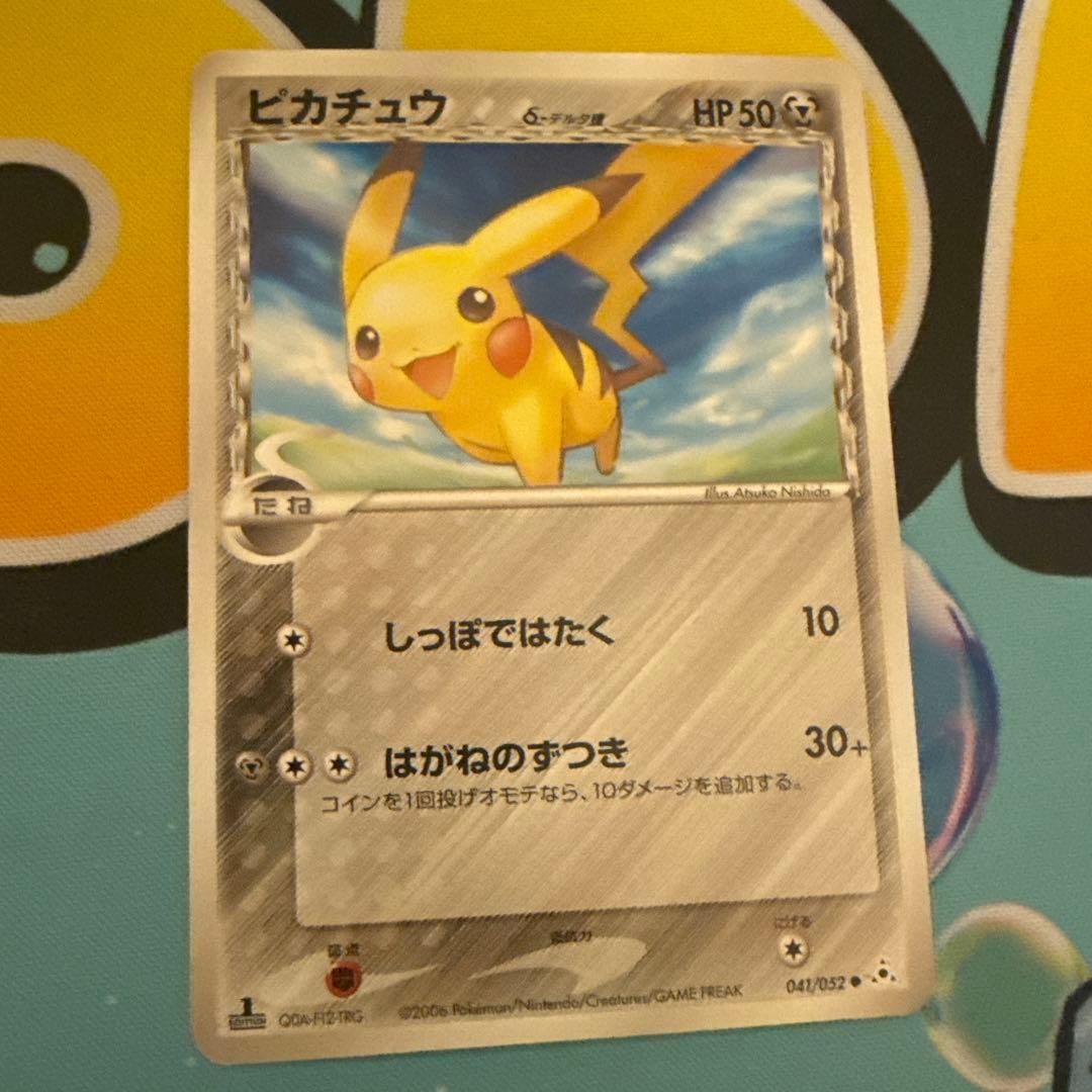 ピカチュウ　δデルタ種　041/052 ポケモンカード 3枚