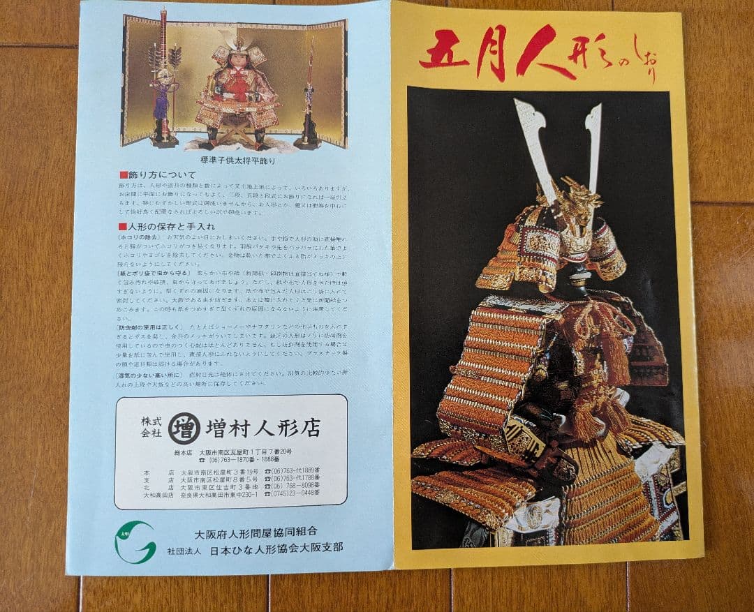 美品　鎧兜　五月人形　甲冑