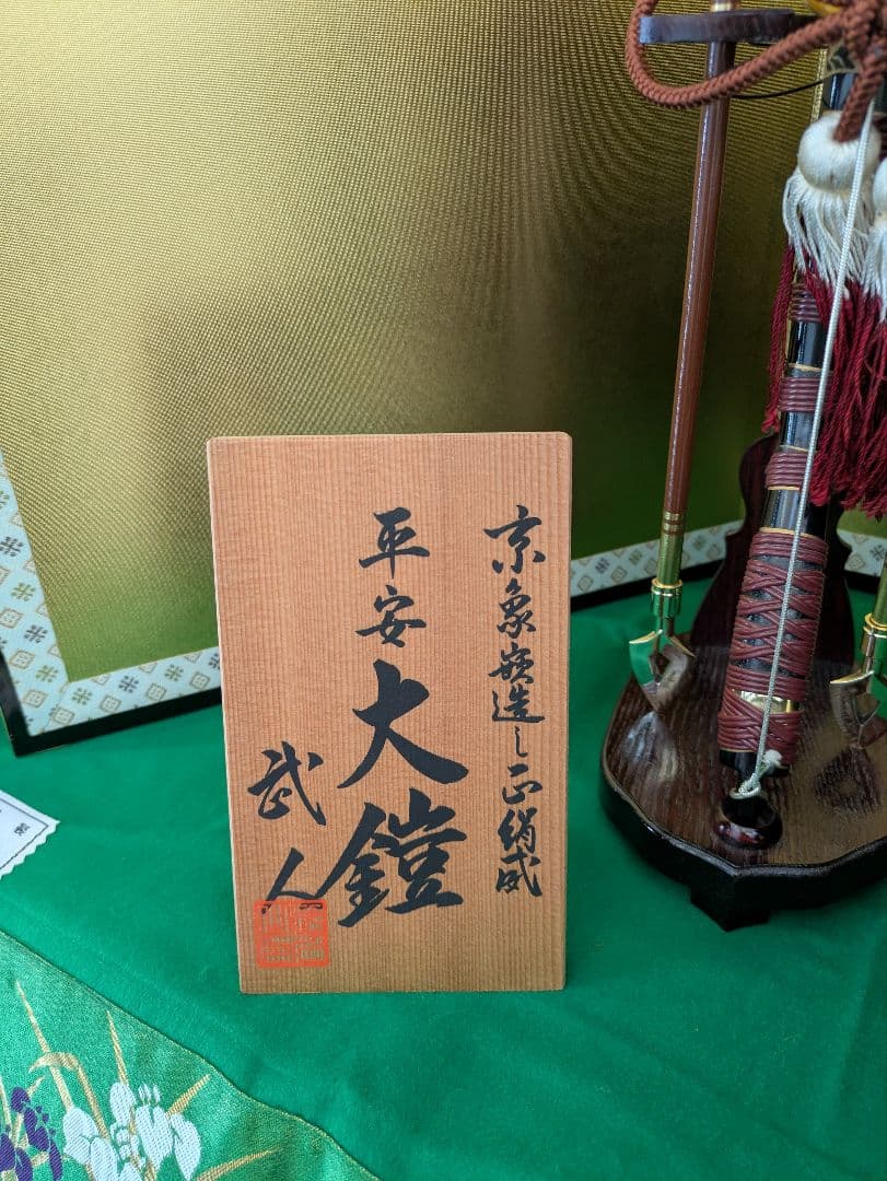 美品　鎧兜　五月人形　甲冑