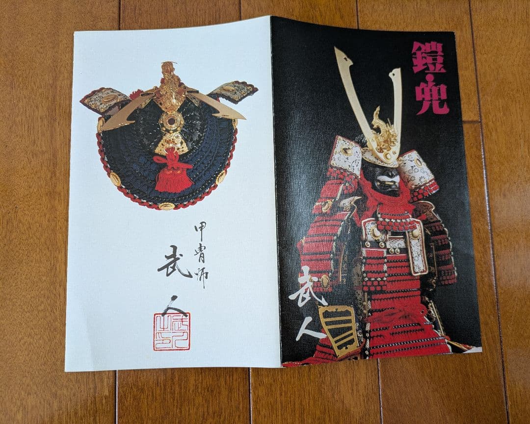 美品　鎧兜　五月人形　甲冑