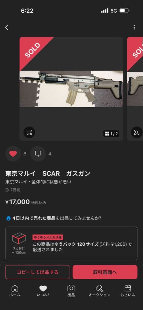東京マルイ SCAR ガスガン タンカラー