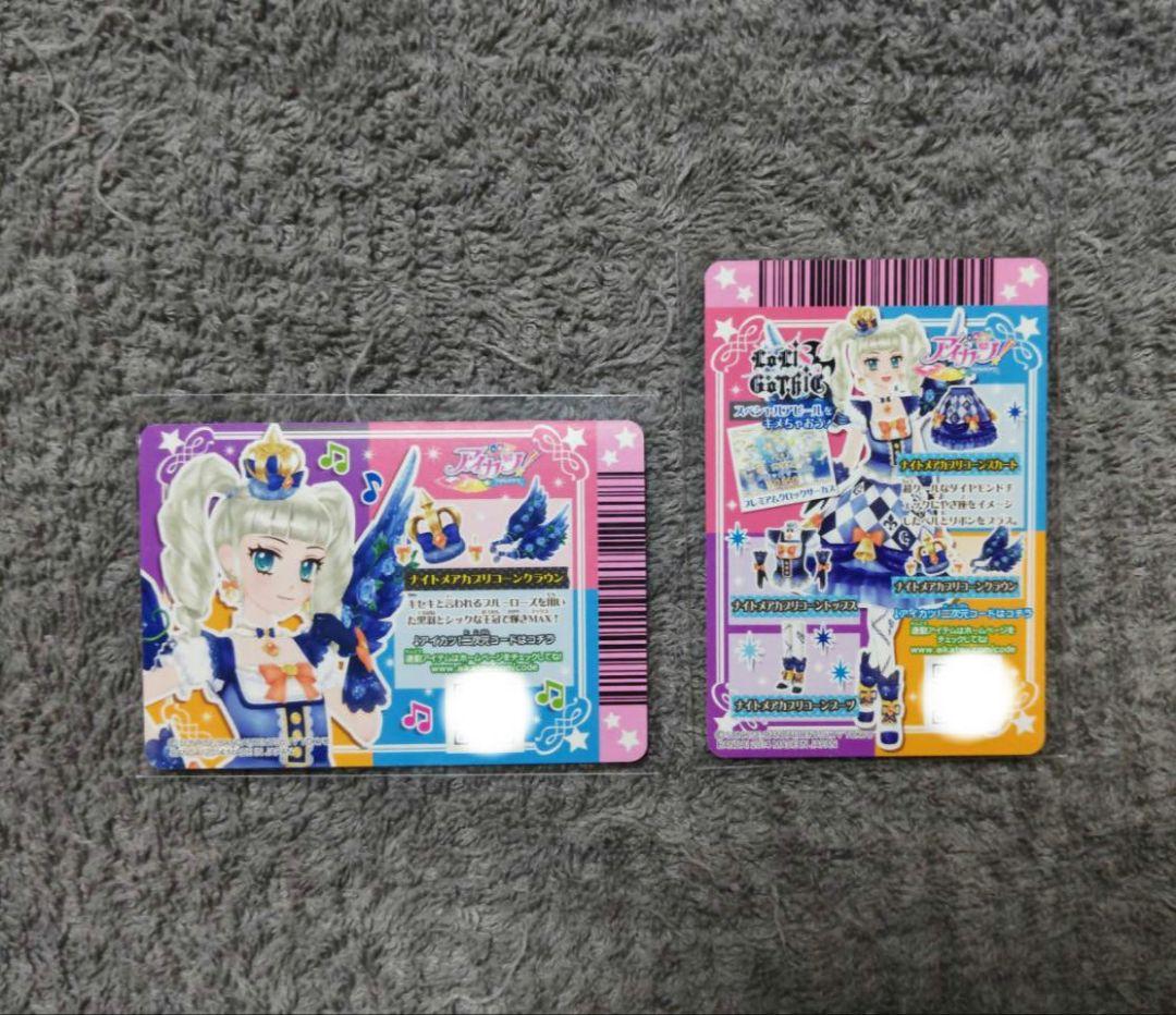 アイカツ　プレミア　ナイトメアカプリコーン　クラウン　スカート　藤堂ユリカ