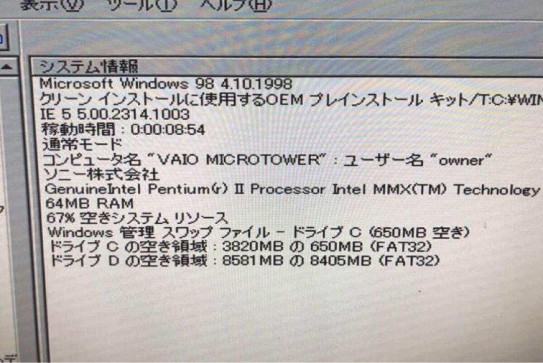 SONY VAIO PCV-R60 動作確認済 Windows98 デスクトップ