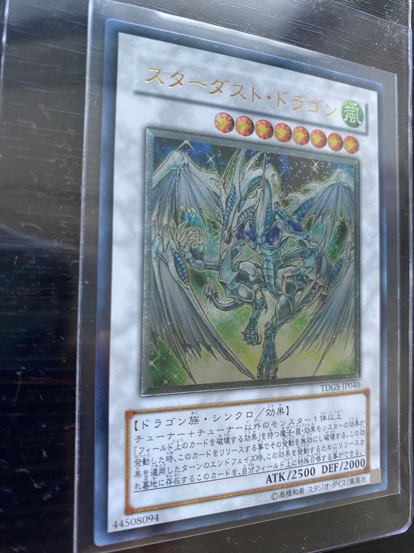 スターダスト・ドラゴン レリーフ