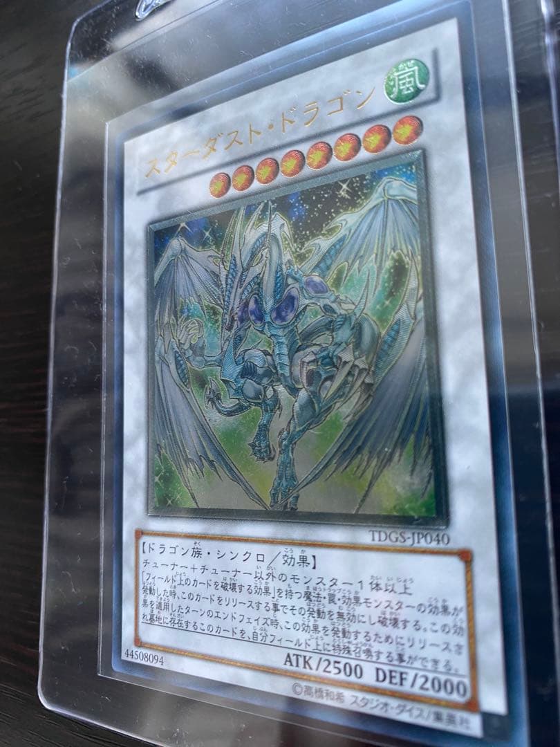 スターダスト・ドラゴン レリーフ