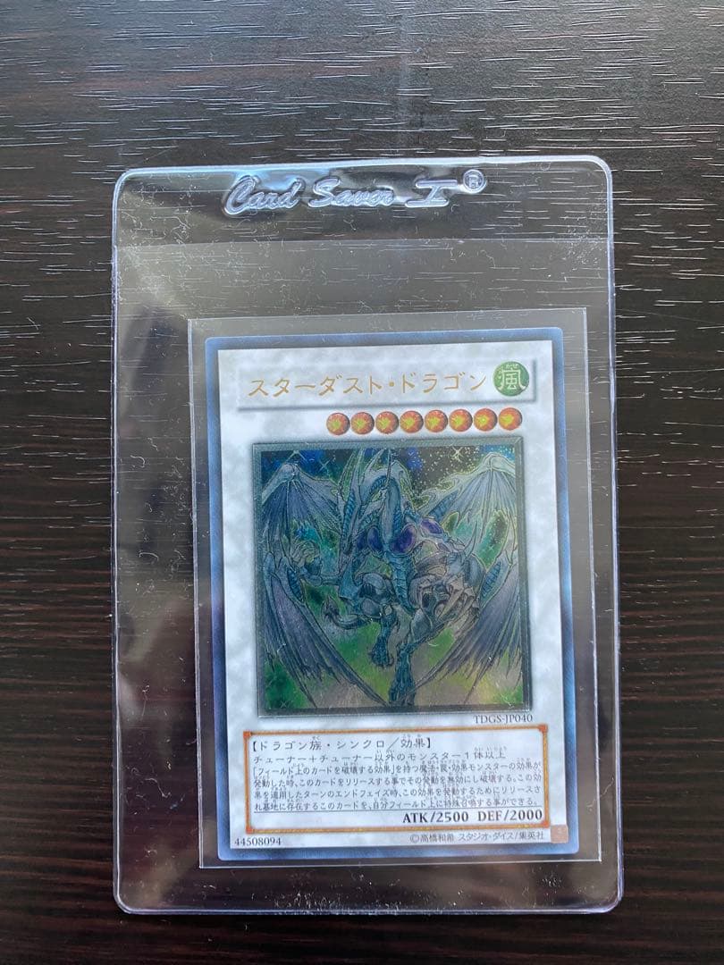 スターダスト・ドラゴン レリーフ