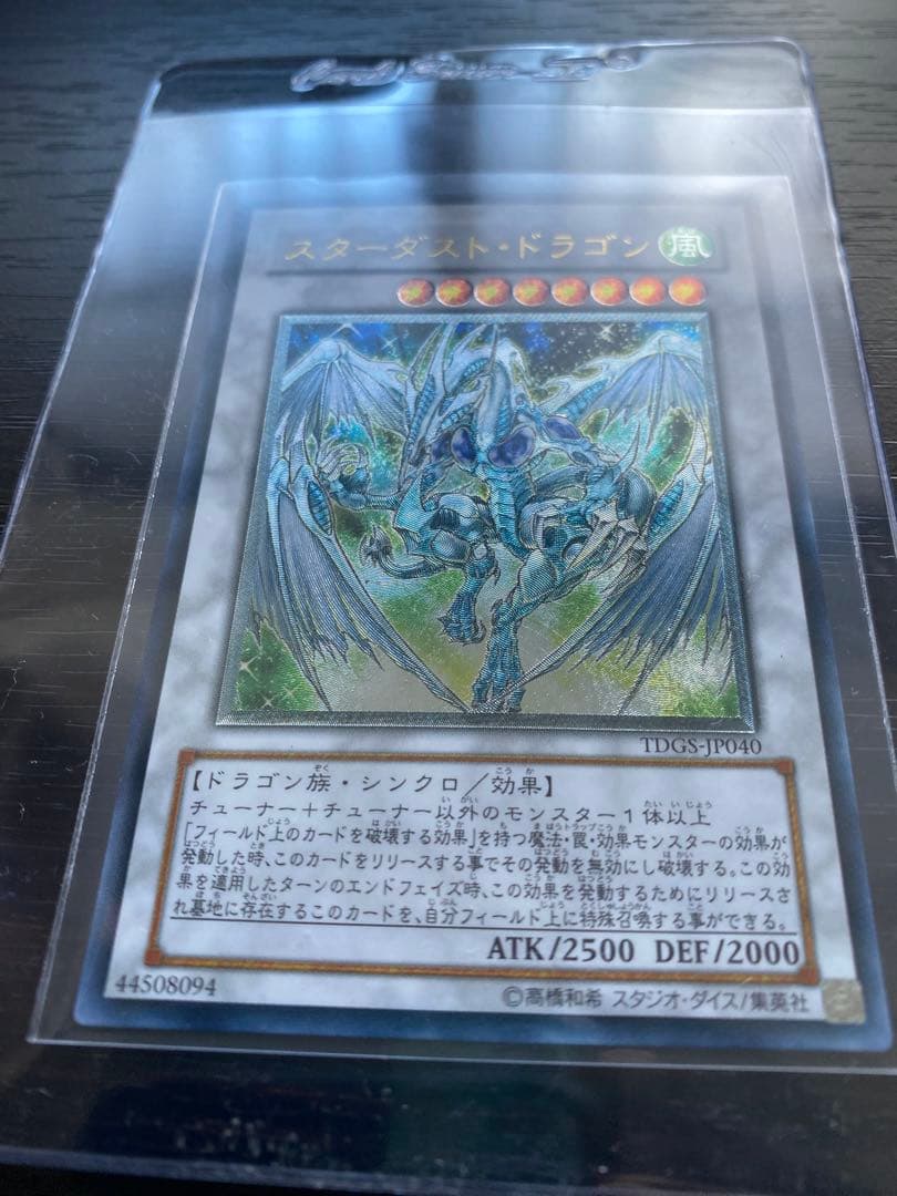 スターダスト・ドラゴン レリーフ