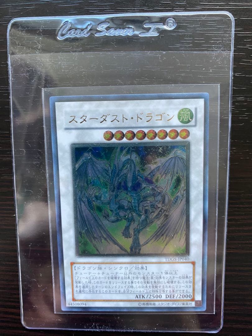 スターダスト・ドラゴン レリーフ