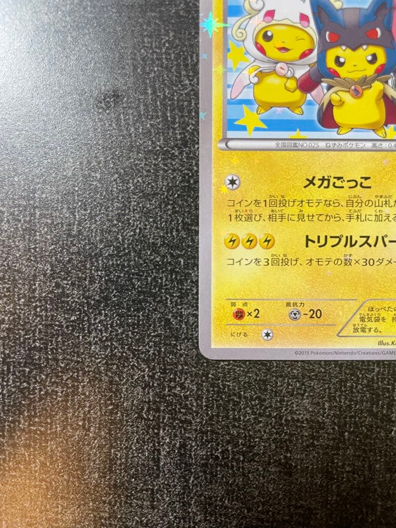 【貴重】ポンチョを着たピカチュウ