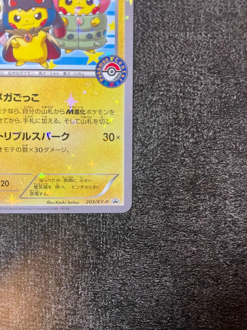 【貴重】ポンチョを着たピカチュウ