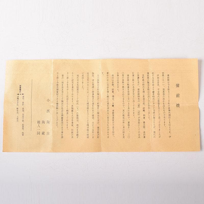 茶道具　備前焼　小西陶古作　茶入　正絹古代名物裂仕覆付　共箱　V　7637