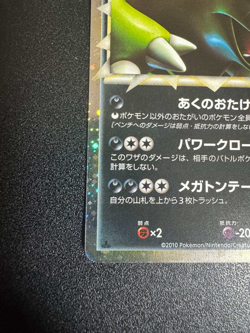 バンギラス L2 044/080 ポケモンカード